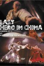 Watch Last Hero in China - (Wong Fei Hung: Chi tit gai dau neung gung) Putlocker