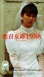 Watch Ying zhao nu lang 1988 Putlocker