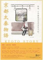 Watch Kyoto Story Online Putlocker