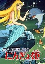 Watch The Little Mermaid Online Putlocker