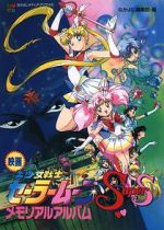 Watch Sailor Moon SuperS: The Movie: Black Dream Hole Online Putlocker