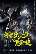 Watch The Hero Yoshihiko and the Demon King's Castle Putlocker