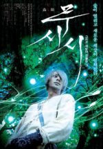 Watch Mushi-Shi: The Movie Putlocker