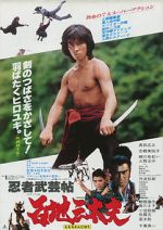 Watch Ninja bugeicho momochi sandayu Putlocker