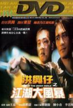 Watch Xong xing zi: Zhi jiang hu da feng bao Putlocker