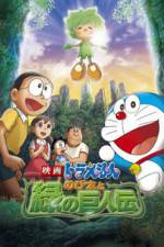 Watch Doraemon Nobita to midori no kyojinden Putlocker