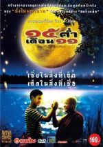 Watch Mekhong Full Moon Party Putlocker